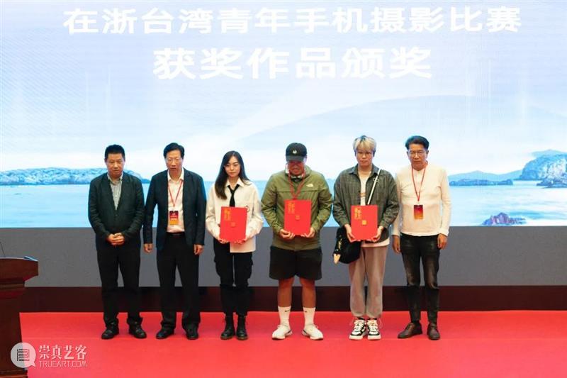 “第二届海峡两岸影像文化周”在浙江美术馆开幕 海峡两岸 影像 文化 浙江美术馆 开幕式 活动 周组委会 浙江省 经济 促进会 崇真艺客
