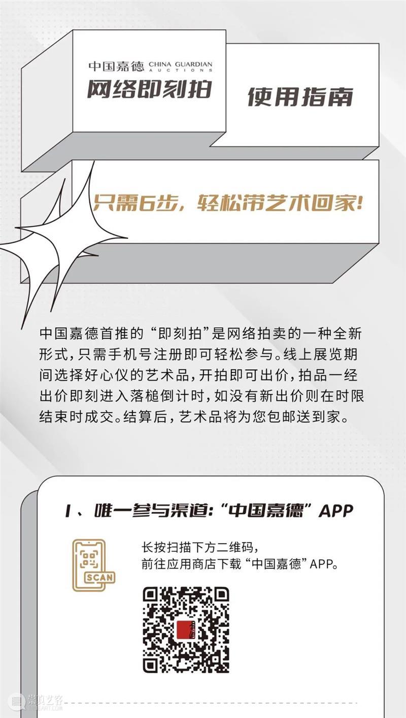 中国嘉德全新推出网络“即刻拍” | 只需6步，轻松带艺术回家！​ 中国 嘉德 网络 艺术 江宏伟 花事记 艺术家 收藏级 Prints 全球 崇真艺客