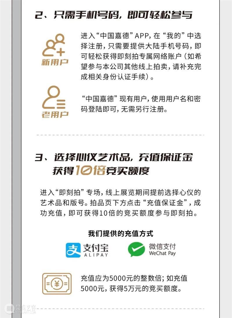 中国嘉德全新推出网络“即刻拍” | 只需6步，轻松带艺术回家！​ 中国 嘉德 网络 艺术 江宏伟 花事记 艺术家 收藏级 Prints 全球 崇真艺客