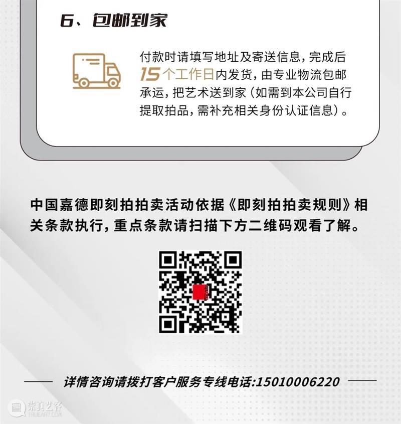 中国嘉德全新推出网络“即刻拍” | 只需6步，轻松带艺术回家！​ 中国 嘉德 网络 艺术 江宏伟 花事记 艺术家 收藏级 Prints 全球 崇真艺客