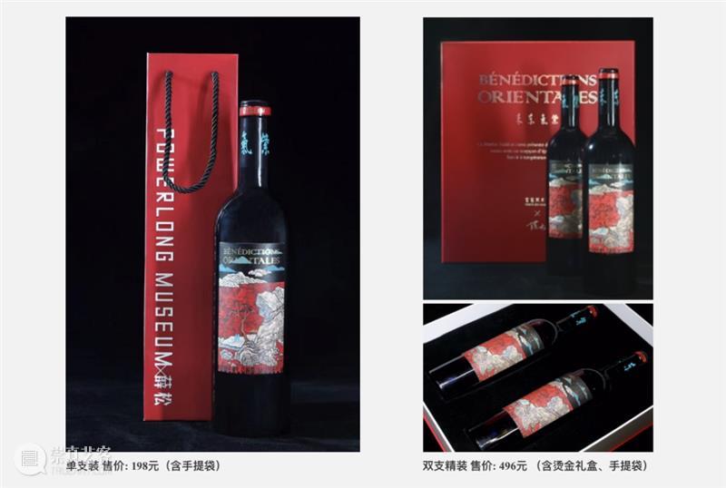宝龙美术馆 x 薛松 | “紫气东来”跨界联名红酒新品首发 宝龙美术馆 薛松 跨界 红酒 新品 宝石 红色 色调 香气 香草 崇真艺客