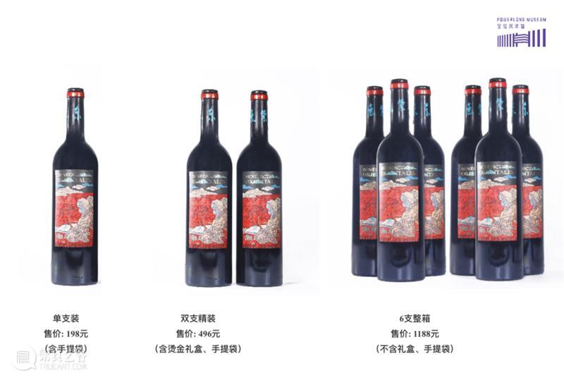 宝龙美术馆 x 薛松 | “紫气东来”跨界联名红酒新品首发 宝龙美术馆 薛松 跨界 红酒 新品 宝石 红色 色调 香气 香草 崇真艺客