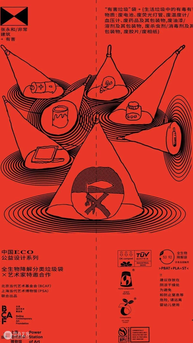 直播预告 | 如何用艺术解决垃圾分类的难题? 艺术 难题 主持人 武小猛 顾问 嘉宾 北京当代艺术基金会 产品 经理 安景业 崇真艺客