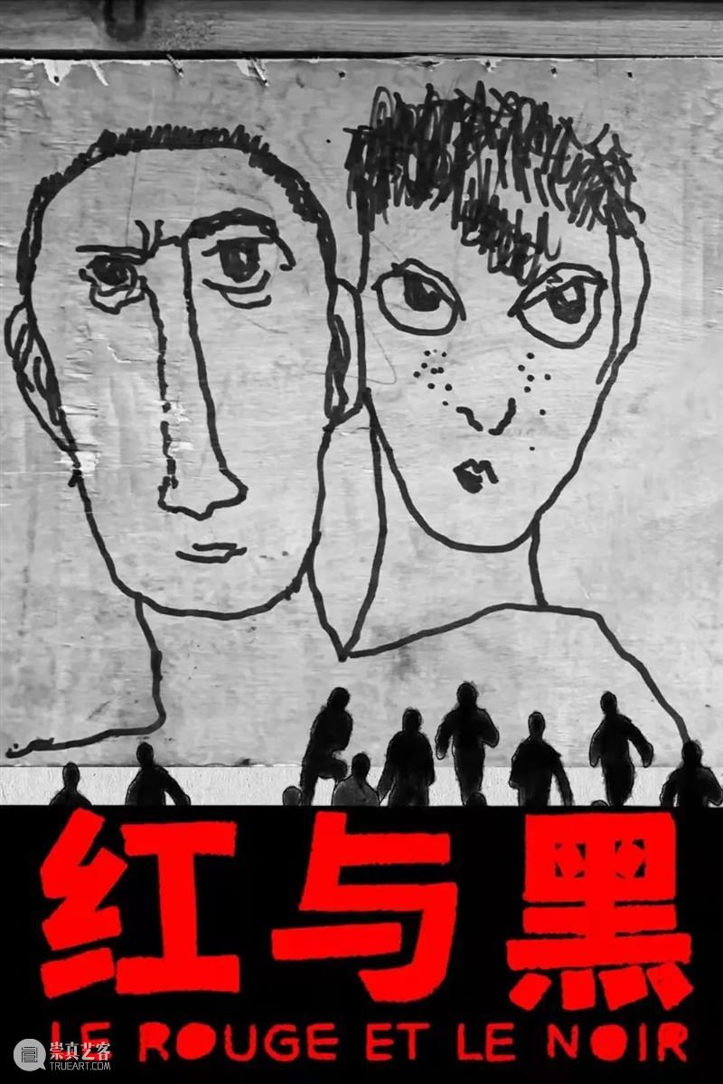 《红与黑》倒计时3天｜于连是“超人” 红与黑 于连 超人 司汤达 盛名 巨著 先锋 戏剧 导演 孟京辉 崇真艺客