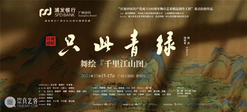 浦发银行广州分行23周年倾情钜献丨舞蹈诗剧《只此青绿》，月光里的诗意与传奇 只此青绿 月光 诗意 传奇 浦发银行广州分行 钜献丨舞蹈诗剧 中国 舞坛 双子星 周莉亚 崇真艺客