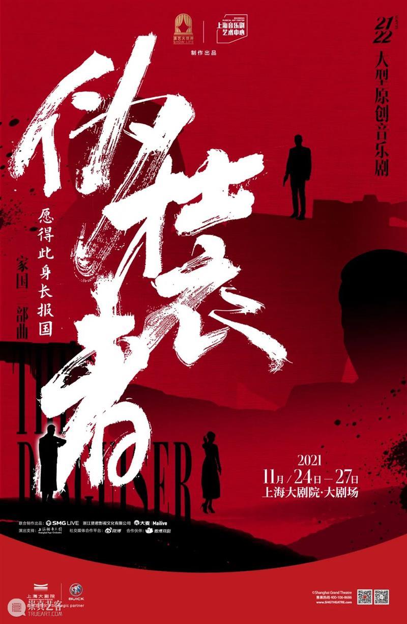 开票 | 音乐剧《伪装者》重磅登台上海大剧院,伪装继续,信仰不灭! 伪装者 音乐剧 重磅 上海大剧院 信仰 良心 全网 红色 旋风 反响 崇真艺客
