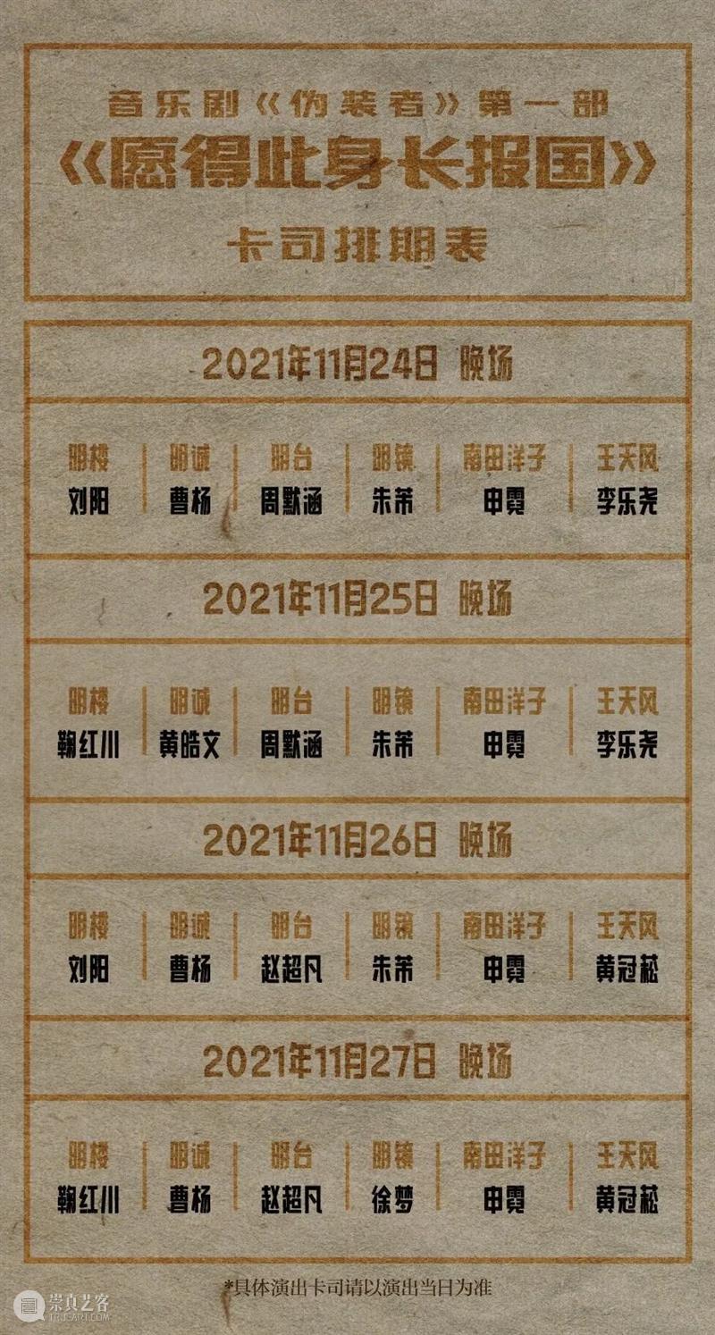 开票 | 音乐剧《伪装者》重磅登台上海大剧院,伪装继续,信仰不灭! 伪装者 音乐剧 重磅 上海大剧院 信仰 良心 全网 红色 旋风 反响 崇真艺客