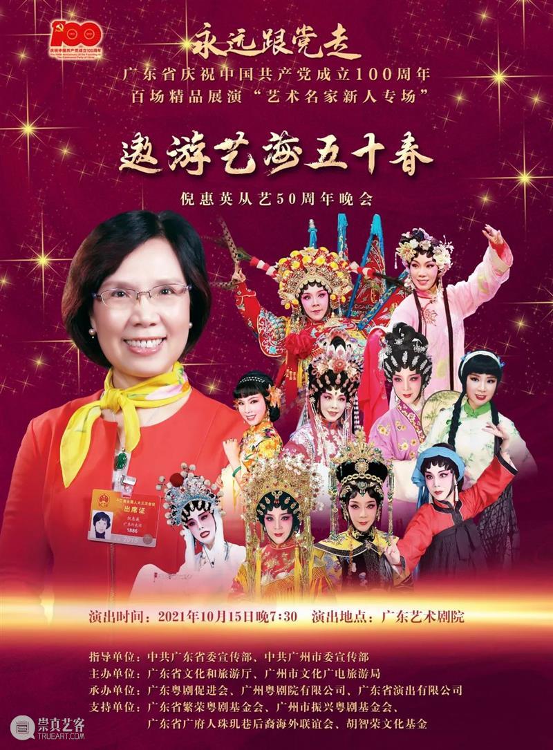 戏曲名家新秀齐聚羊城,广东四大剧种集中展演 名家 戏曲 广东 剧种 羊城 新秀 名团 精品 粤剧 潮剧 崇真艺客