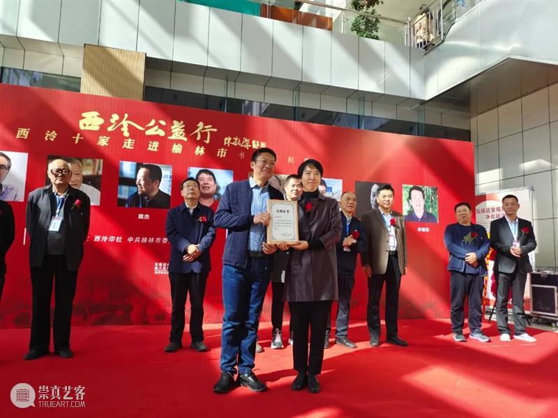 “西泠公益行——西泠十家走进榆林书画篆刻展”暨作品捐赠仪式开幕 西泠公益行 榆林 书画 篆刻展 作品 仪式 西泠印社 中共榆林市委宣传部 榆林市文联 陕西春雨草堂文化传播有限公司 崇真艺客