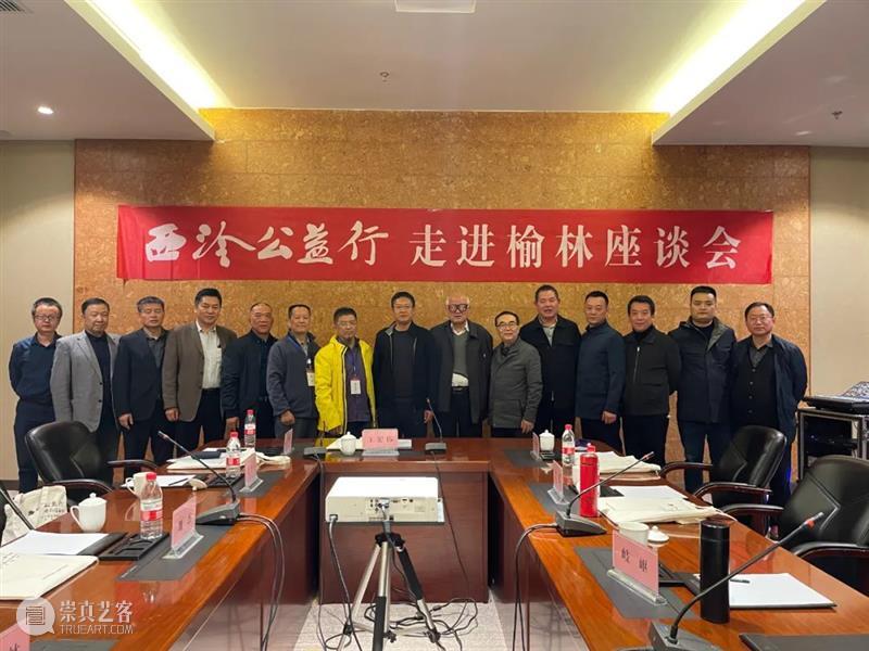 “西泠公益行——西泠十家走进榆林书画篆刻展”暨作品捐赠仪式开幕 西泠公益行 榆林 书画 篆刻展 作品 仪式 西泠印社 中共榆林市委宣传部 榆林市文联 陕西春雨草堂文化传播有限公司 崇真艺客