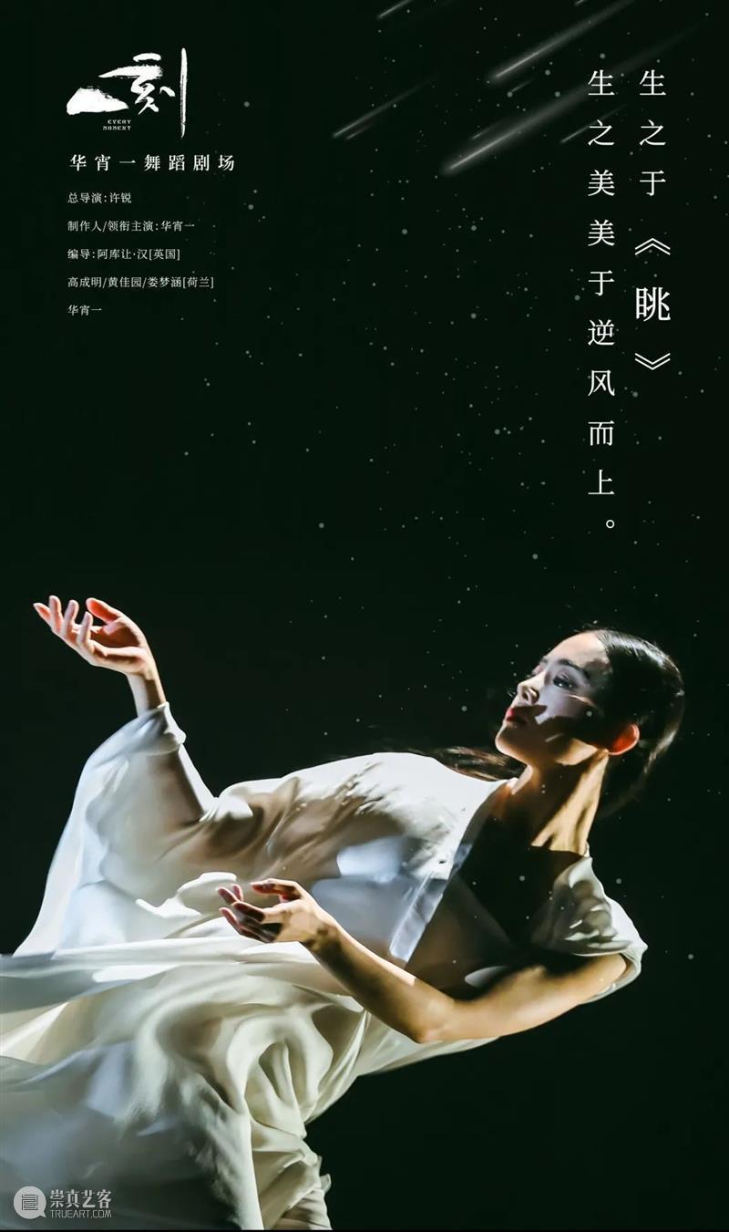「全国巡演」华宵一舞蹈剧场《一刻》丨一生凝一刻,一刻倾一生 全国 一刻 华宵一舞蹈剧场 一生 杭州运河大剧院 长沙 梅溪湖 大剧院 武汉琴台大剧院 苏州湾 崇真艺客