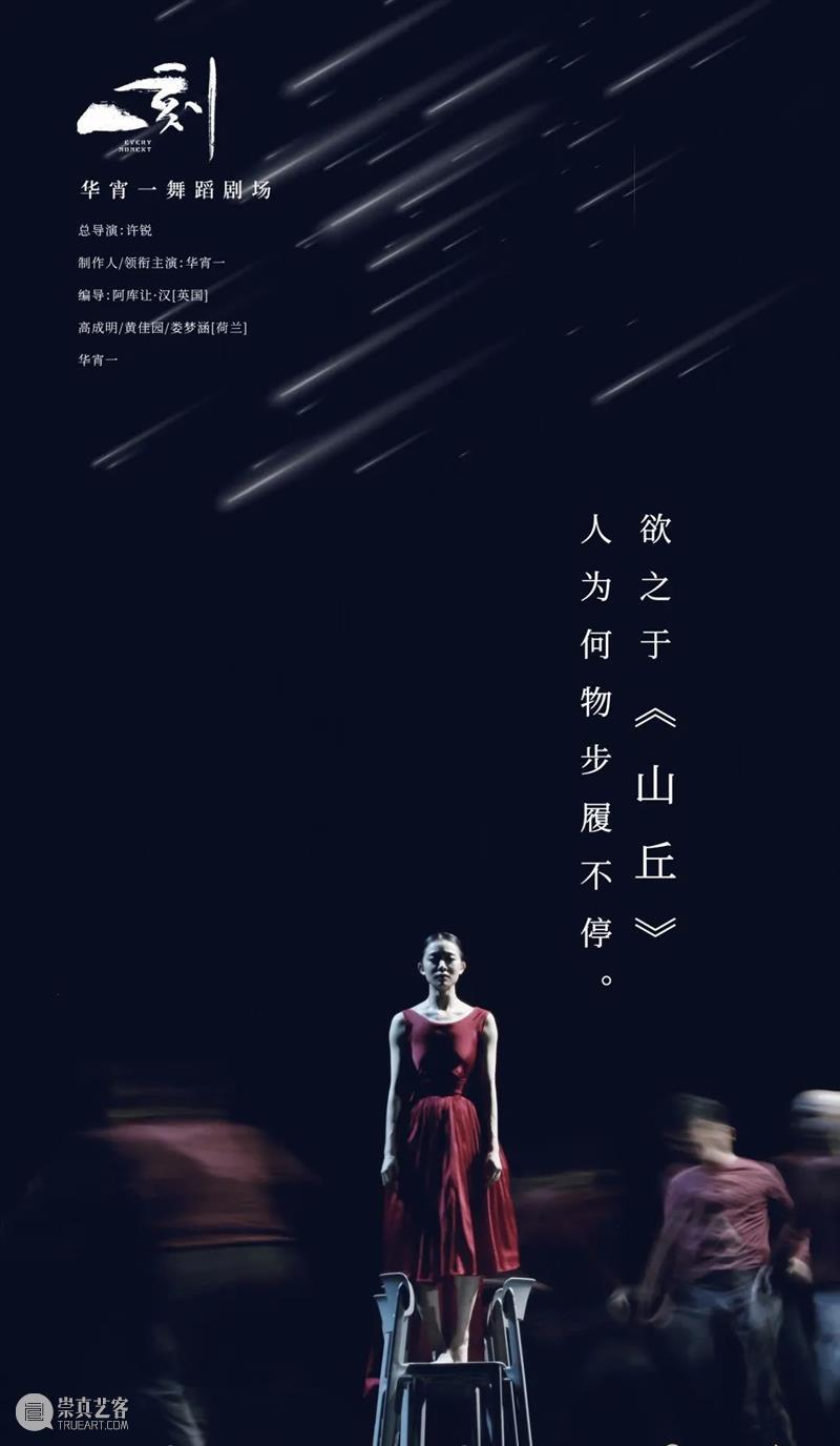 「全国巡演」华宵一舞蹈剧场《一刻》丨一生凝一刻,一刻倾一生 全国 一刻 华宵一舞蹈剧场 一生 杭州运河大剧院 长沙 梅溪湖 大剧院 武汉琴台大剧院 苏州湾 崇真艺客