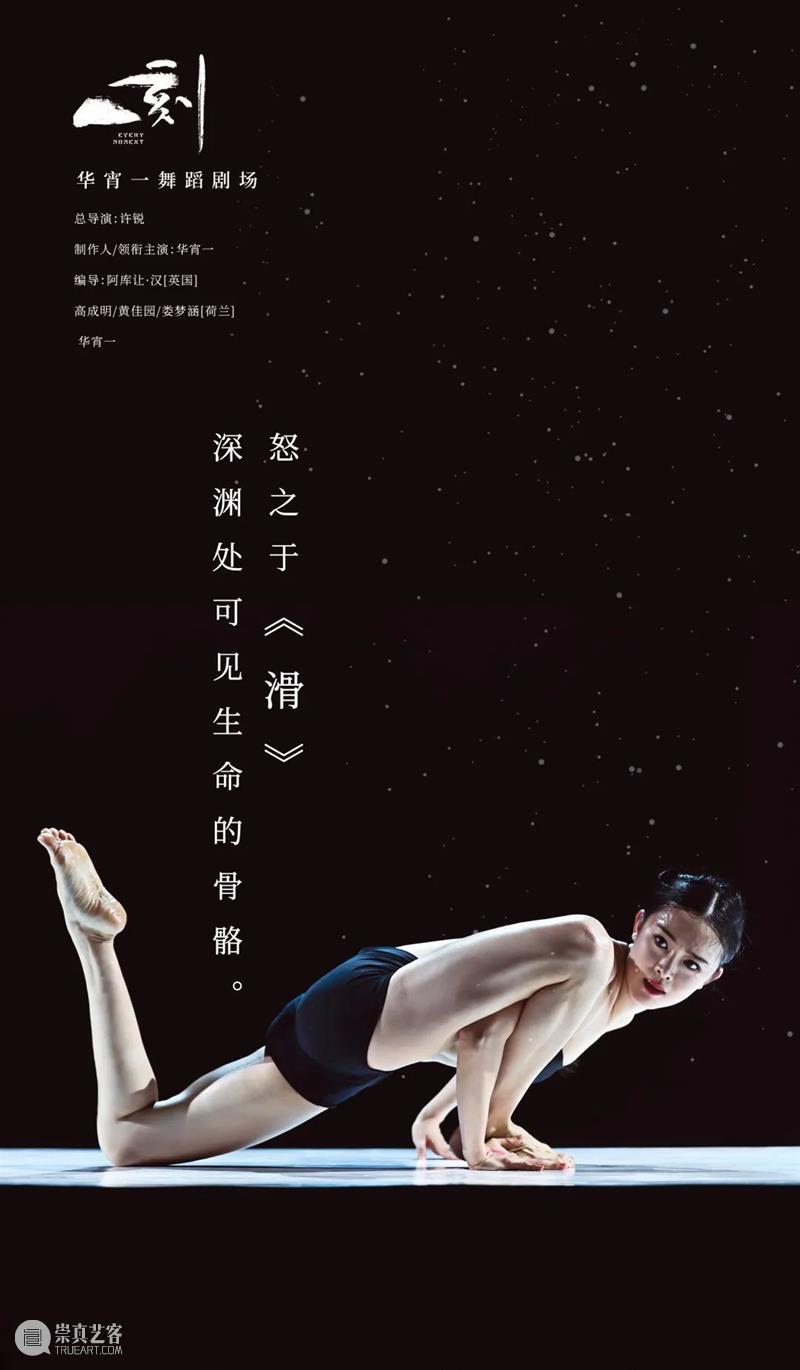 「全国巡演」华宵一舞蹈剧场《一刻》丨一生凝一刻,一刻倾一生 全国 一刻 华宵一舞蹈剧场 一生 杭州运河大剧院 长沙 梅溪湖 大剧院 武汉琴台大剧院 苏州湾 崇真艺客