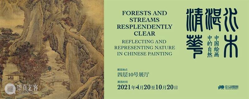清华大学艺术博物馆 重阳节 展厅志愿讲解安排（10月14日） 清华大学艺术博物馆 展厅 志愿 时间 夜场 门票 清华 师生 校园 社会 崇真艺客