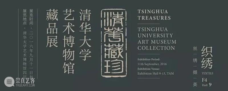 清华大学艺术博物馆 重阳节 展厅志愿讲解安排（10月14日） 清华大学艺术博物馆 展厅 志愿 时间 夜场 门票 清华 师生 校园 社会 崇真艺客