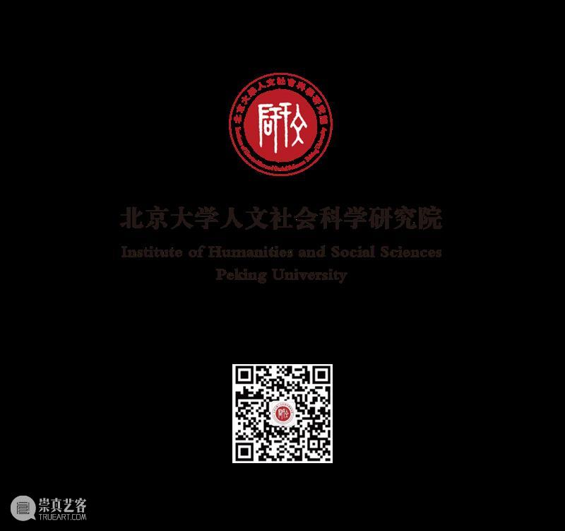北京大学人文社会科学研究院年度荣誉讲座|巫鸿:“考古美术中的山水—— 一个艺术传统的形成”系列讲座 北京大学人文社会科学研究院 年度 荣誉 讲座 系列 巫鸿 艺术 美术 山水 传统 崇真艺客
