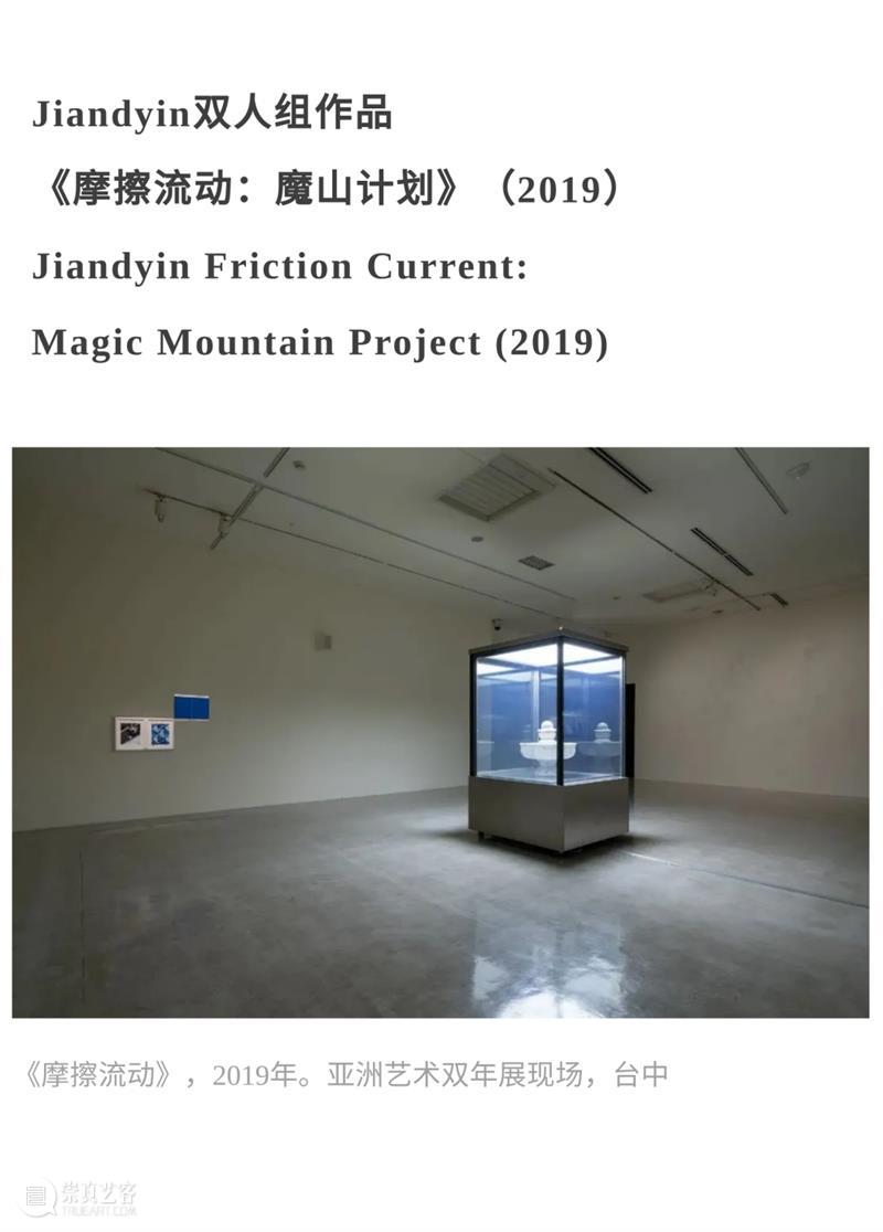 泛东南亚三年展延伸研究 | Jiandyin双人组作品《摩擦流动：魔山计划》（2019） 东南亚 作品 Jiandyin双人组 魔山计划 编者按 本文 项目 研究型 艺术 系列 崇真艺客