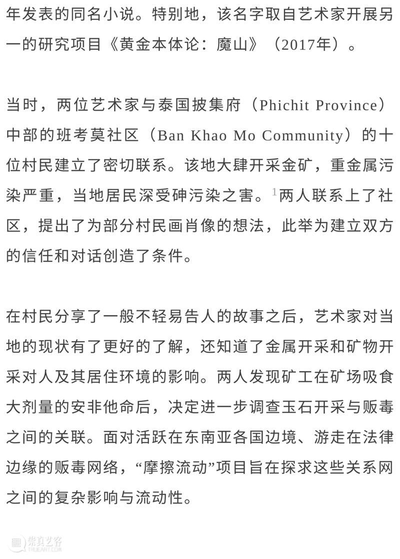 泛东南亚三年展延伸研究 | Jiandyin双人组作品《摩擦流动：魔山计划》（2019） 东南亚 作品 Jiandyin双人组 魔山计划 编者按 本文 项目 研究型 艺术 系列 崇真艺客