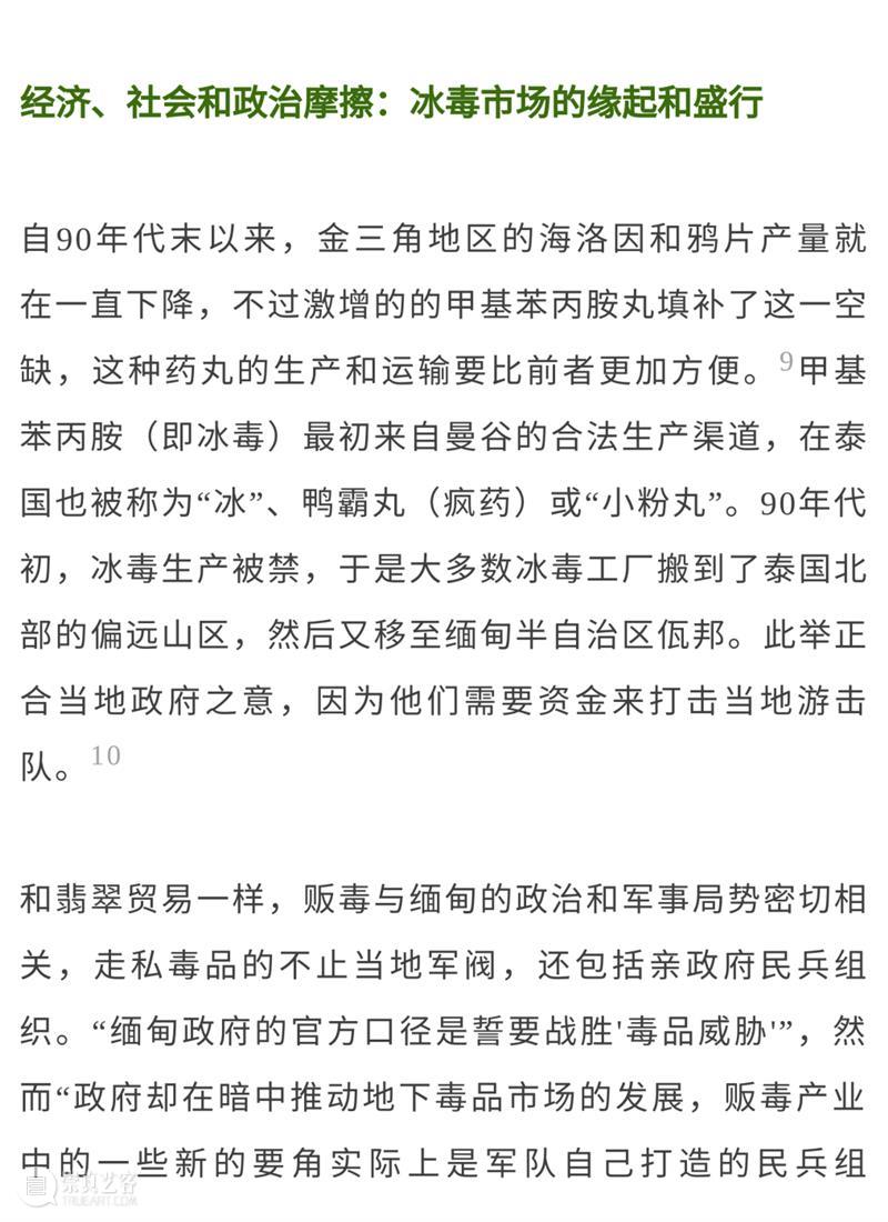 泛东南亚三年展延伸研究 | Jiandyin双人组作品《摩擦流动：魔山计划》（2019） 东南亚 作品 Jiandyin双人组 魔山计划 编者按 本文 项目 研究型 艺术 系列 崇真艺客