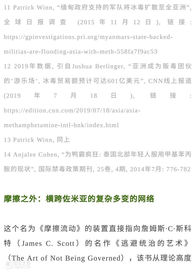 泛东南亚三年展延伸研究 | Jiandyin双人组作品《摩擦流动：魔山计划》（2019） 东南亚 作品 Jiandyin双人组 魔山计划 编者按 本文 项目 研究型 艺术 系列 崇真艺客