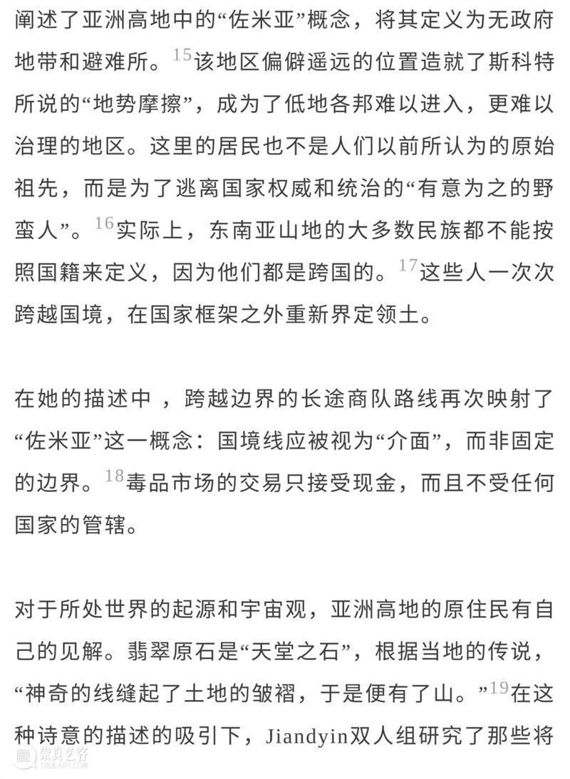 泛东南亚三年展延伸研究 | Jiandyin双人组作品《摩擦流动：魔山计划》（2019） 东南亚 作品 Jiandyin双人组 魔山计划 编者按 本文 项目 研究型 艺术 系列 崇真艺客