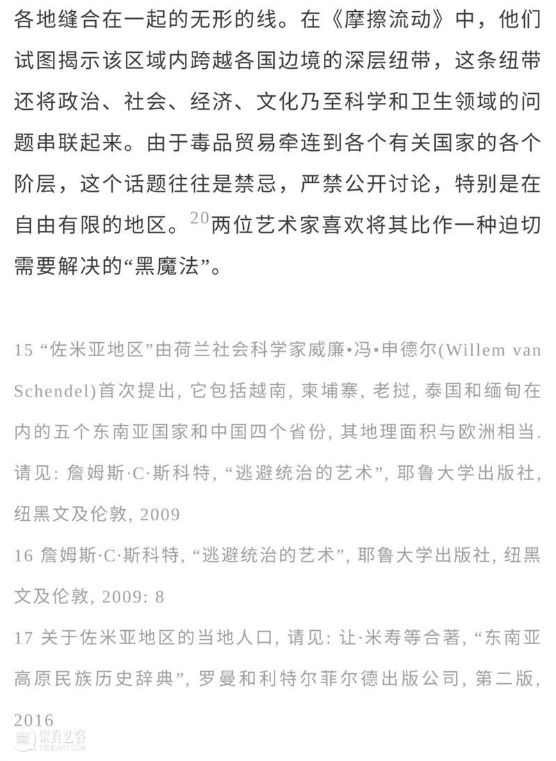 泛东南亚三年展延伸研究 | Jiandyin双人组作品《摩擦流动：魔山计划》（2019） 东南亚 作品 Jiandyin双人组 魔山计划 编者按 本文 项目 研究型 艺术 系列 崇真艺客