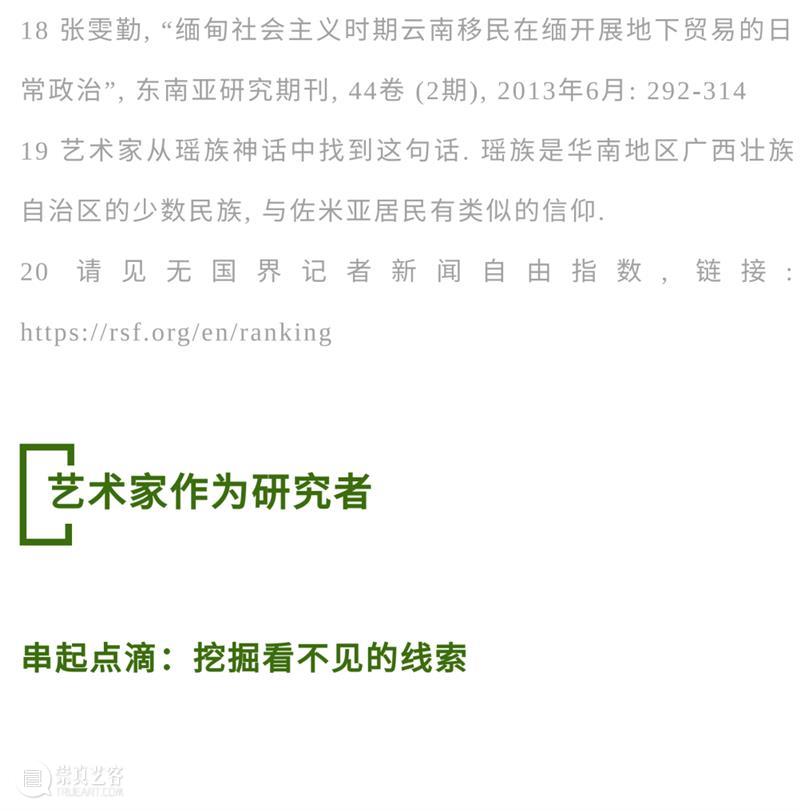 泛东南亚三年展延伸研究 | Jiandyin双人组作品《摩擦流动：魔山计划》（2019） 东南亚 作品 Jiandyin双人组 魔山计划 编者按 本文 项目 研究型 艺术 系列 崇真艺客