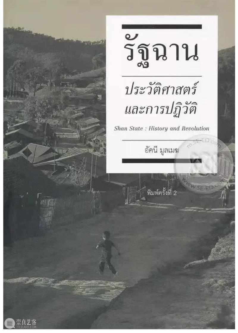 泛东南亚三年展延伸研究 | Jiandyin双人组作品《摩擦流动：魔山计划》（2019） 东南亚 作品 Jiandyin双人组 魔山计划 编者按 本文 项目 研究型 艺术 系列 崇真艺客