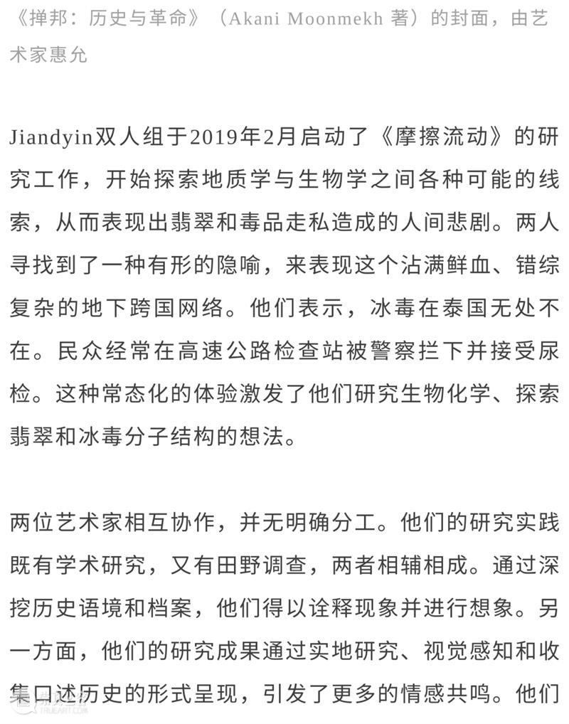 泛东南亚三年展延伸研究 | Jiandyin双人组作品《摩擦流动：魔山计划》（2019） 东南亚 作品 Jiandyin双人组 魔山计划 编者按 本文 项目 研究型 艺术 系列 崇真艺客