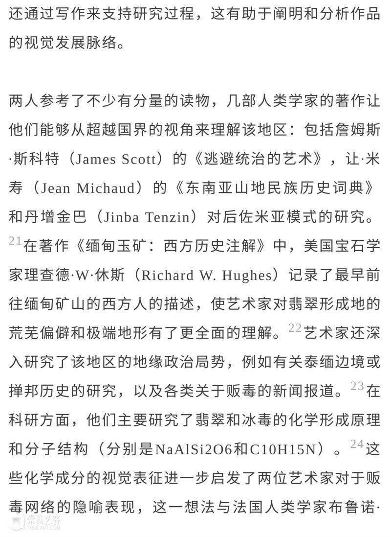泛东南亚三年展延伸研究 | Jiandyin双人组作品《摩擦流动：魔山计划》（2019） 东南亚 作品 Jiandyin双人组 魔山计划 编者按 本文 项目 研究型 艺术 系列 崇真艺客