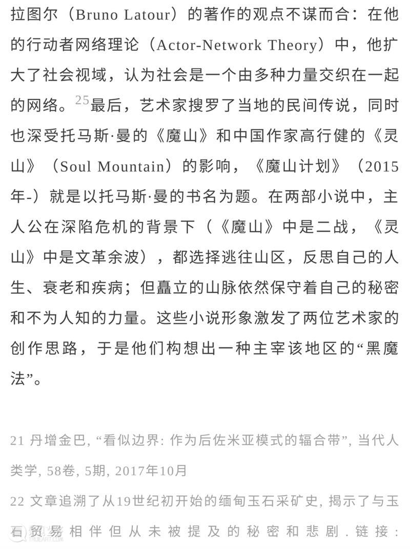 泛东南亚三年展延伸研究 | Jiandyin双人组作品《摩擦流动：魔山计划》（2019） 东南亚 作品 Jiandyin双人组 魔山计划 编者按 本文 项目 研究型 艺术 系列 崇真艺客