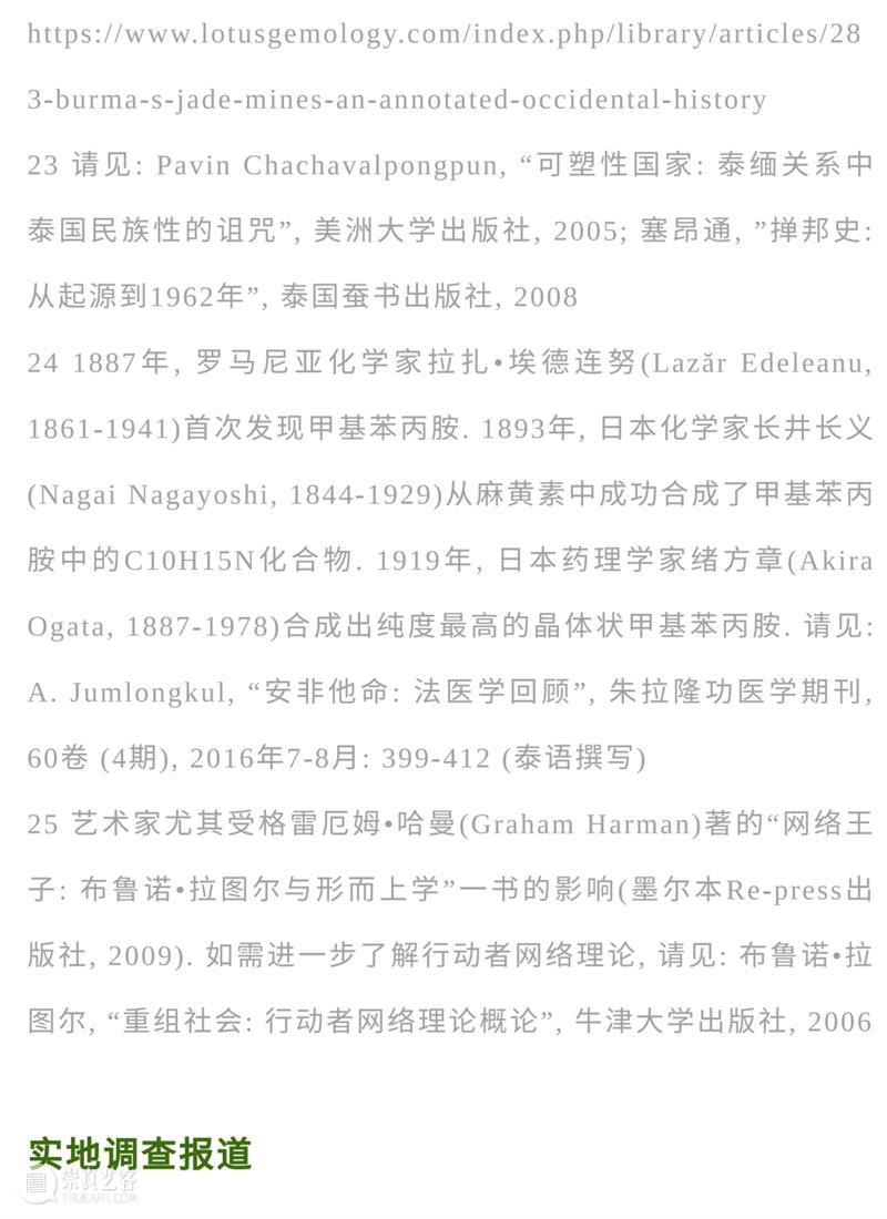 泛东南亚三年展延伸研究 | Jiandyin双人组作品《摩擦流动：魔山计划》（2019） 东南亚 作品 Jiandyin双人组 魔山计划 编者按 本文 项目 研究型 艺术 系列 崇真艺客