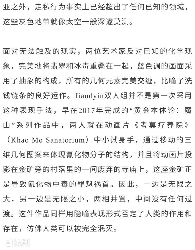 泛东南亚三年展延伸研究 | Jiandyin双人组作品《摩擦流动：魔山计划》（2019） 东南亚 作品 Jiandyin双人组 魔山计划 编者按 本文 项目 研究型 艺术 系列 崇真艺客