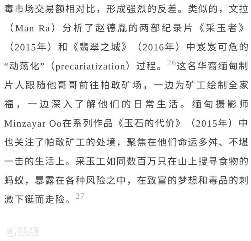 泛东南亚三年展延伸研究 | Jiandyin双人组作品《摩擦流动：魔山计划》（2019） 东南亚 作品 Jiandyin双人组 魔山计划 编者按 本文 项目 研究型 艺术 系列 崇真艺客