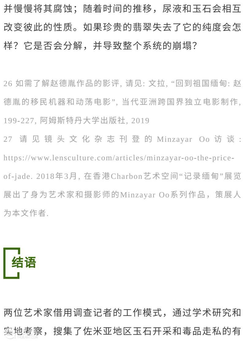 泛东南亚三年展延伸研究 | Jiandyin双人组作品《摩擦流动：魔山计划》（2019） 东南亚 作品 Jiandyin双人组 魔山计划 编者按 本文 项目 研究型 艺术 系列 崇真艺客