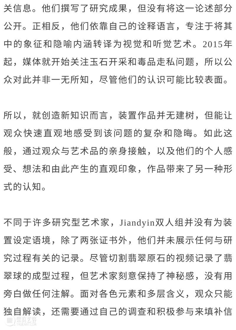 泛东南亚三年展延伸研究 | Jiandyin双人组作品《摩擦流动：魔山计划》（2019） 东南亚 作品 Jiandyin双人组 魔山计划 编者按 本文 项目 研究型 艺术 系列 崇真艺客