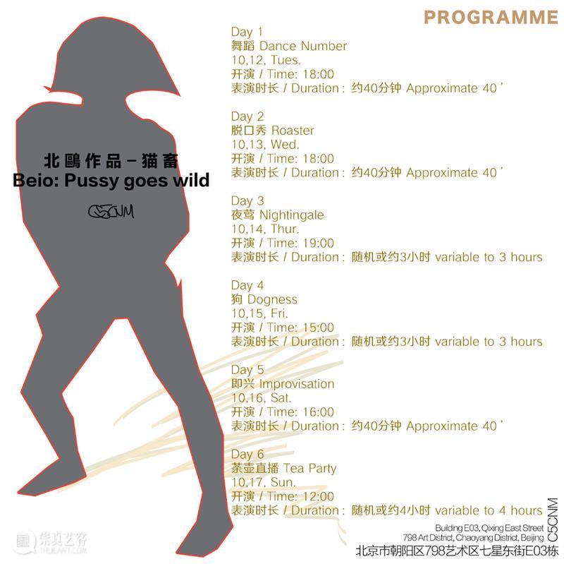 北鸥：猫畜 - Day 1 / Beio：Pussy goes wild - Day 1 北鸥 Day Beio CNM 北京798艺术区 实验性 艺术 空间 公众 挑高 崇真艺客