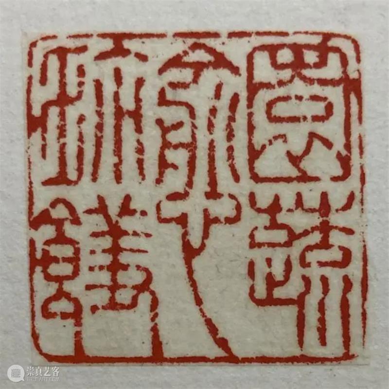 AM 工作坊｜【往来千载】篆刻工作坊 工作坊 工作坊｜ 中国 书画 作品 印章 古代 殷商 时期 战国 崇真艺客