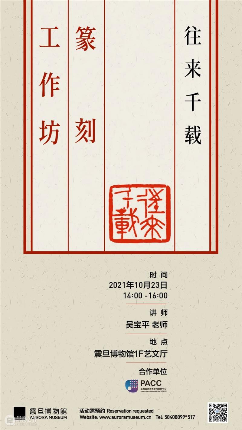 AM 工作坊|【往来千载】篆刻工作坊 工作坊 工作坊| 中国 书画 作品 印章 古代 殷商 时期 战国 崇真艺客