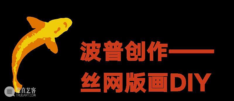 秋令营|露宿魔都最美天台,小小波普艺术家二日养成记! 天台 波普 艺术家 魔都 十一 长假 期间 外滩 星空 活动 崇真艺客