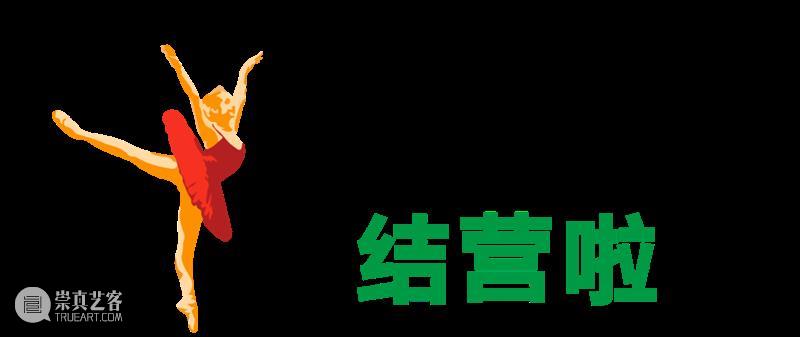 秋令营|露宿魔都最美天台,小小波普艺术家二日养成记! 天台 波普 艺术家 魔都 十一 长假 期间 外滩 星空 活动 崇真艺客