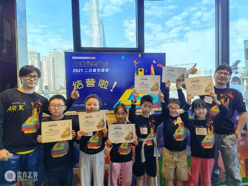 秋令营|露宿魔都最美天台,小小波普艺术家二日养成记! 天台 波普 艺术家 魔都 十一 长假 期间 外滩 星空 活动 崇真艺客