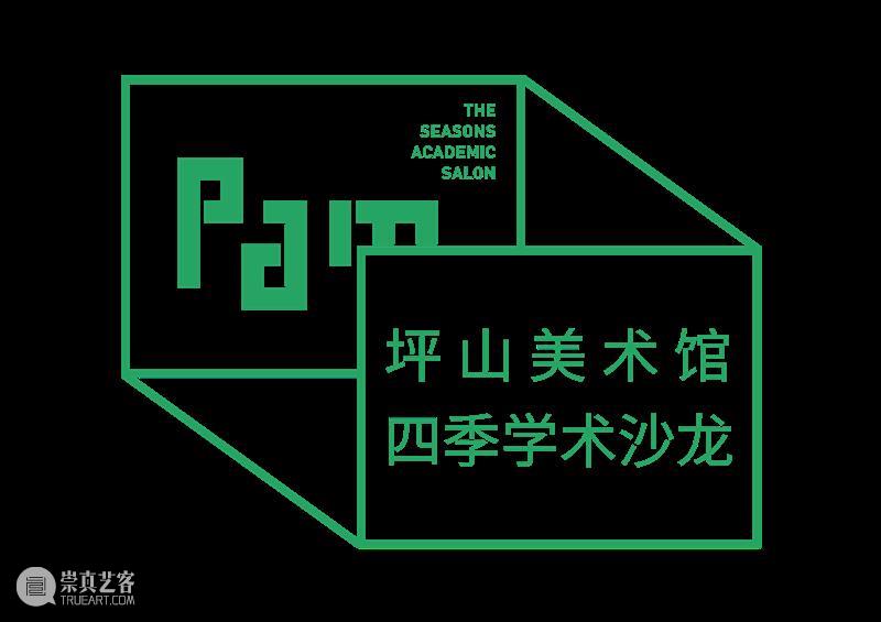 PAM四季学术沙龙回顾｜刘晓都：克服空间弱点的过程，是美术馆新一轮的创造 刘晓都 学术 沙龙 美术馆 空间 过程 弱点 PAM 坪山美术馆 馆长 崇真艺客