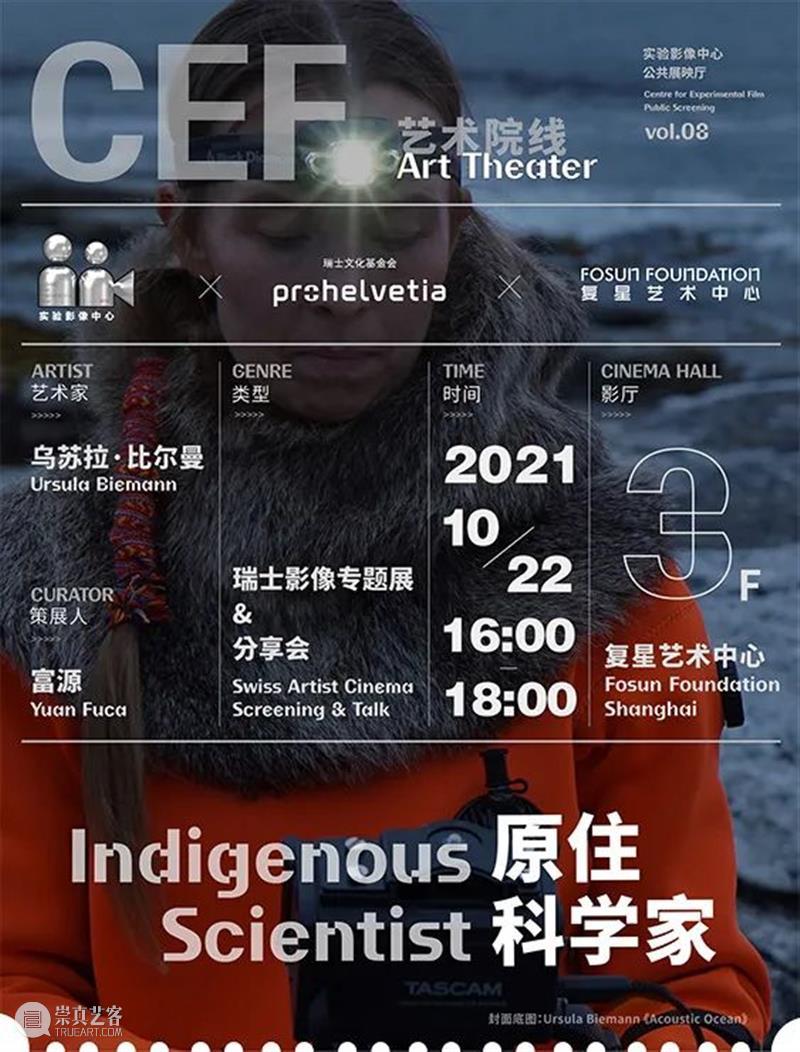 这个金秋,奔赴三场瑞士影像专题展 金秋 瑞士 影像 专题展 往下 Ursula Biemann 海之声境 Orlow 传统草药 崇真艺客