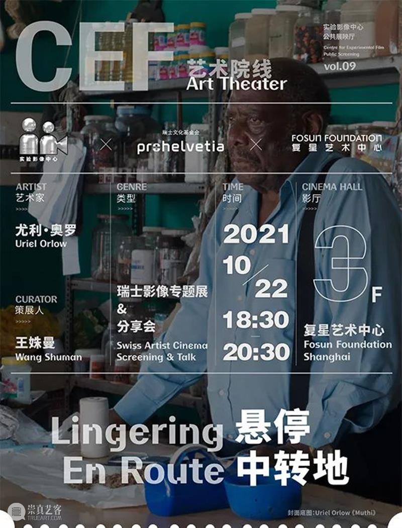这个金秋,奔赴三场瑞士影像专题展 金秋 瑞士 影像 专题展 往下 Ursula Biemann 海之声境 Orlow 传统草药 崇真艺客