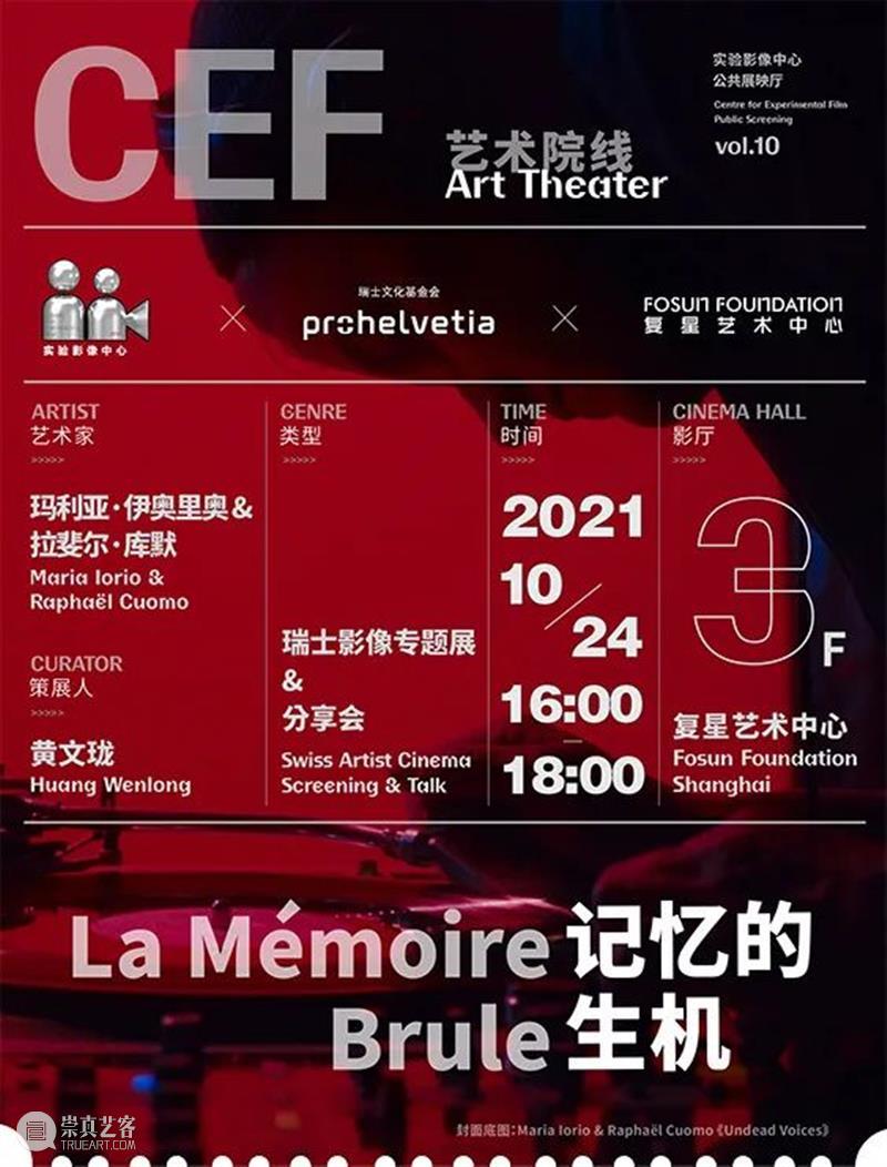 这个金秋,奔赴三场瑞士影像专题展 金秋 瑞士 影像 专题展 往下 Ursula Biemann 海之声境 Orlow 传统草药 崇真艺客