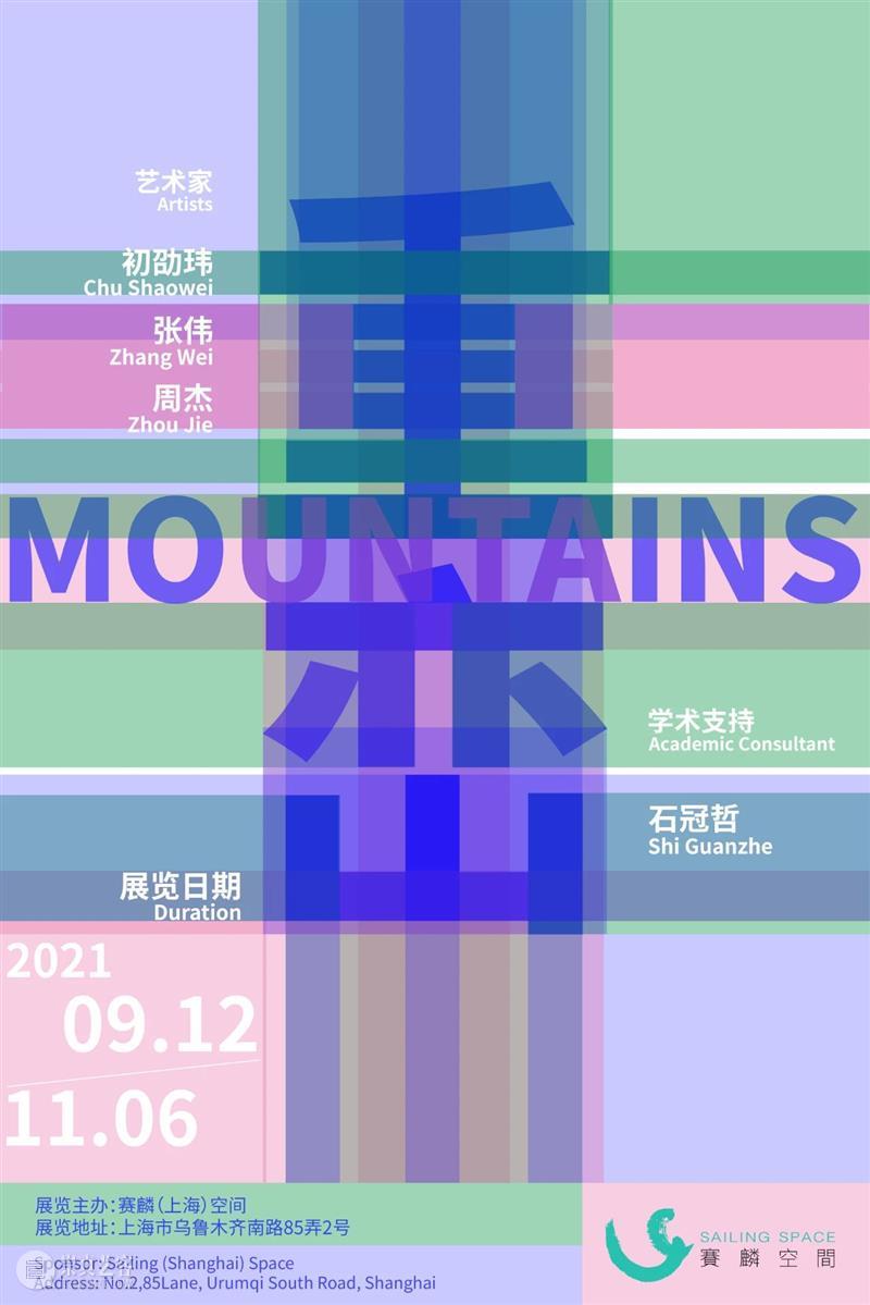 赛麟推介 | 初劭玮谈创作 赛麟 初劭玮 过程 路上 材料 可能性 油画布 语言 系统 系列 崇真艺客