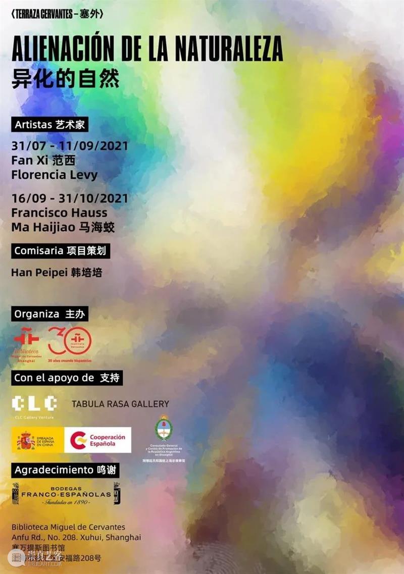 在科学和艺术之间，弗朗西斯科•豪斯《创世纪花园》 《创世纪花园》 弗朗西斯科 豪斯 科学 艺术 之间 Garden 创世纪花园 装置 Hauss 崇真艺客