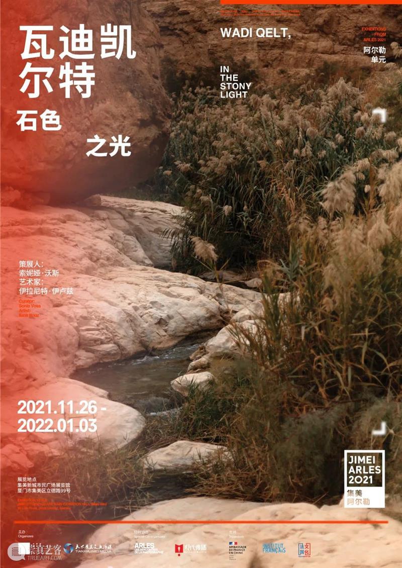 【2021年度阿尔勒】她用五年把沙漠与死海的盐融进摄影印刷中 阿尔勒 沙漠 死海 集美 国际 摄影季 法国 作品 东方快车 历史 崇真艺客