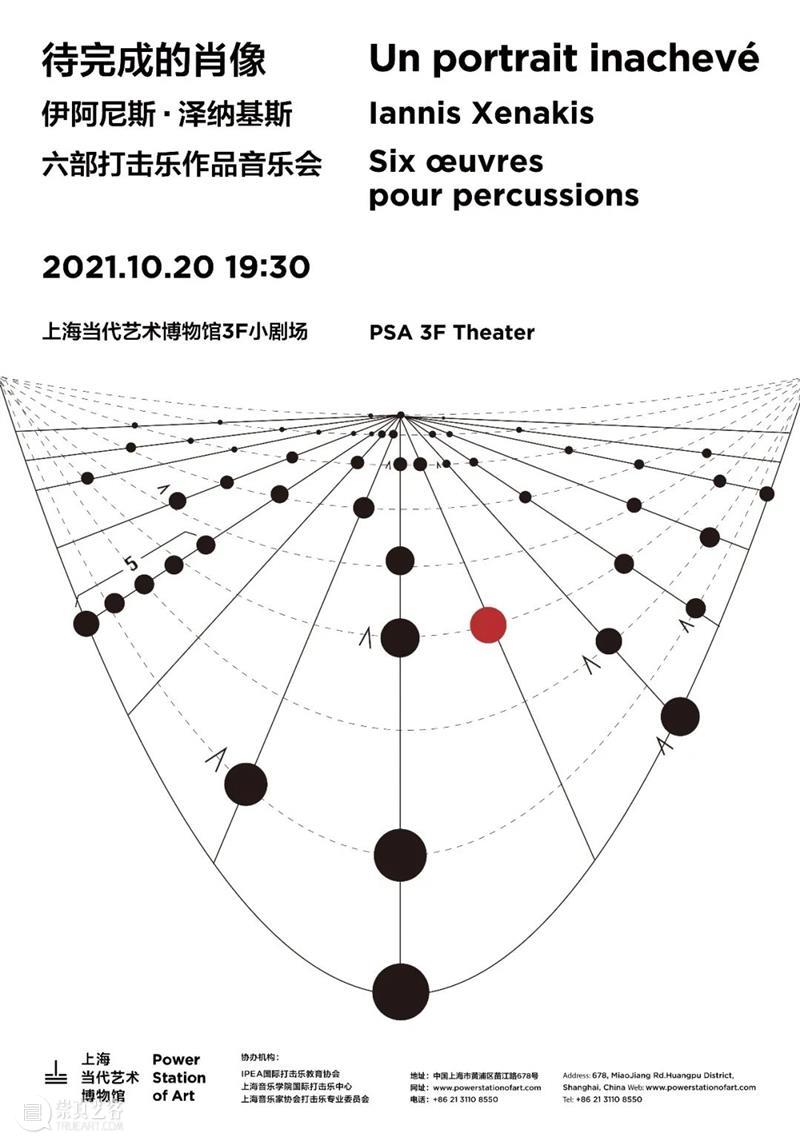 PSA“1噸半”2021 | 待完成的肖像:泽纳基斯六部打击乐作品音乐会 10/20(周三) 肖像 泽纳基斯 打击乐 作品 音乐会 PSA Tons Portrait Inachevé 时间 崇真艺客